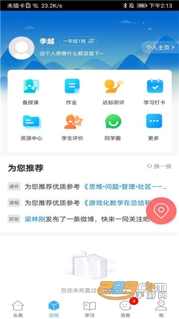 智慧陕教app家长版2.0官方最新版v2.0家长版
