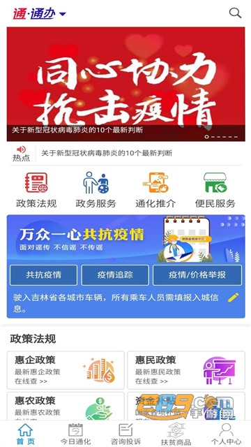 知政通化app官方版v1.1.1.119安卓版