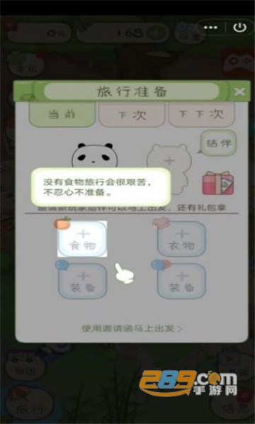 熊猫去哪儿红包版v1.0.5