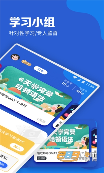 GMAT考满分网手机版4.4.4