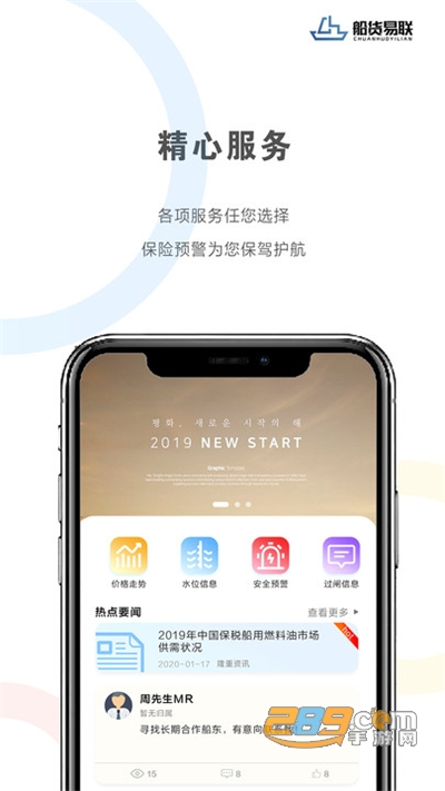 船货易联软件下载官方版v1.0.5安卓版