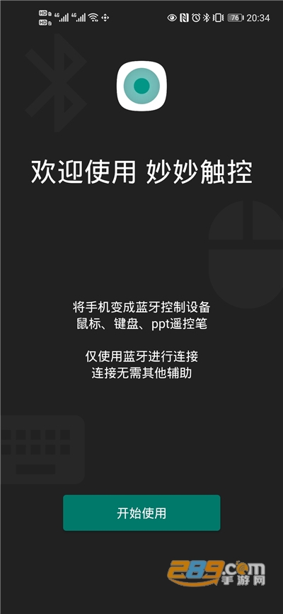 妙妙触控官方appv2.6官方版