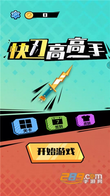 快刀高高手v1.0.1
