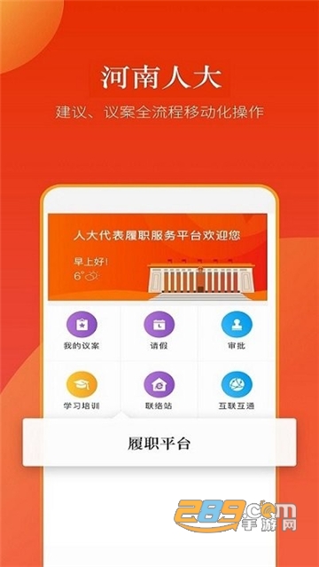 河南人大app官方下载2023安卓版v2.4.6官方版