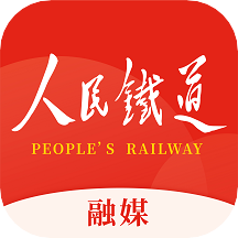 人民铁道融媒体平台下载官方appv1.1.3官方版