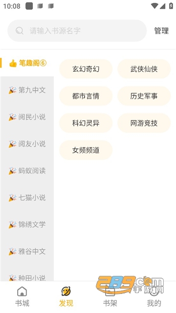 蜂王小说app下载安装最新版本v1.2.8最新安卓版