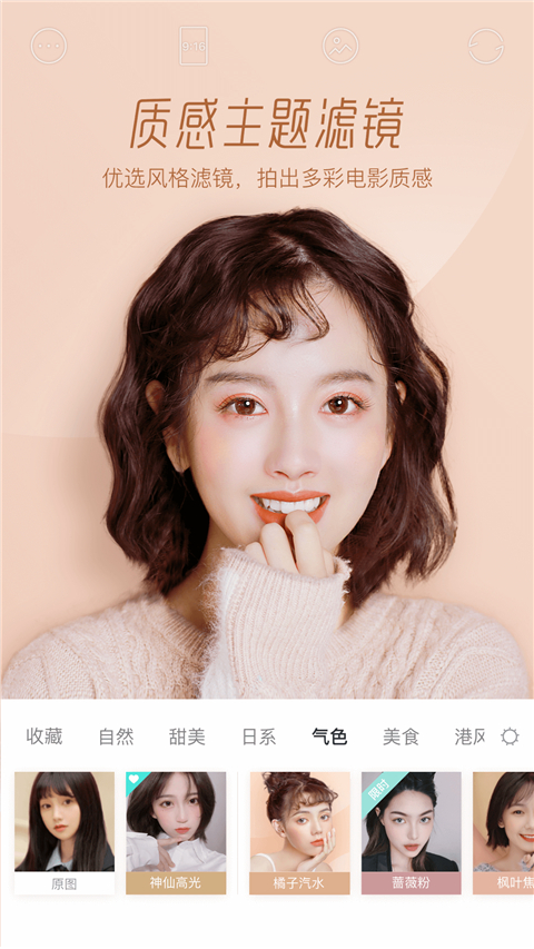 Faceu美颜相机App