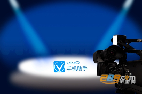 vivo手机助手app安卓版官方下载最新版
