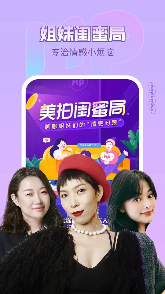美拍相机(Meipai)美颜相机app