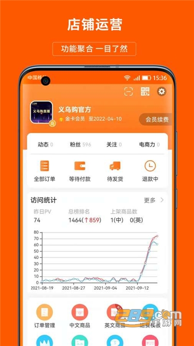 义乌购商户版app下载2026最新版本v4.1.6最新版