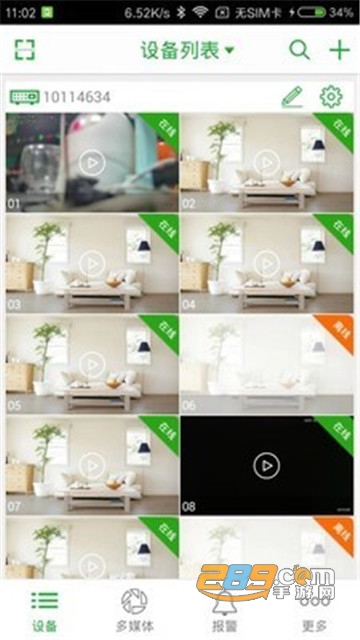 SeetongAPP手机远程监控工具v8.3.10.2安卓版