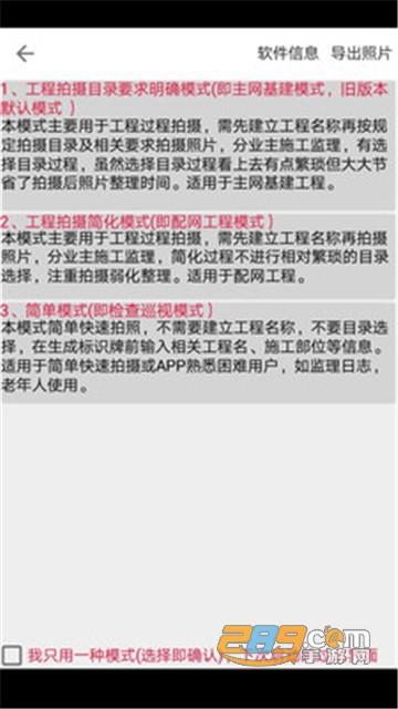 基建照片系统破解版v5.4.1.2安卓版
