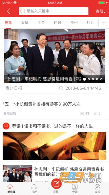贵州工会云app下载官方2023最新版v1.97公测版