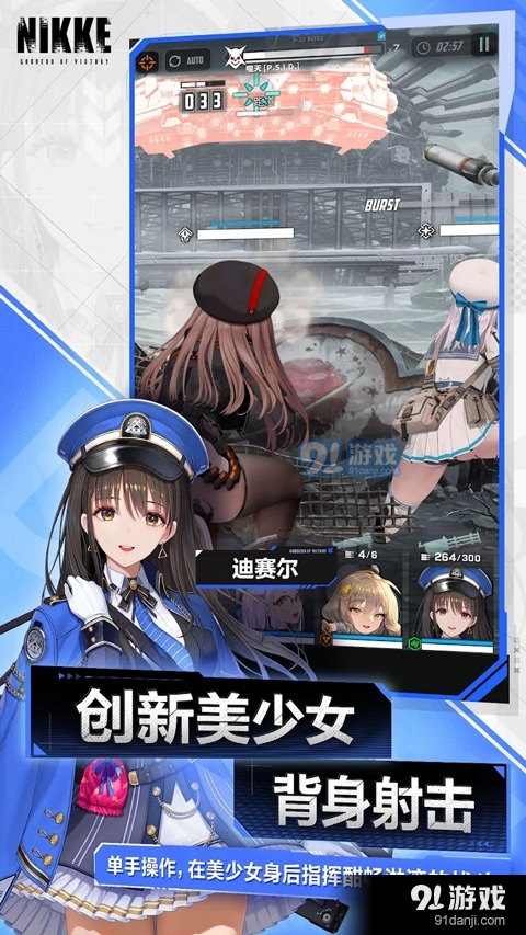 NIKKE胜利女神手游正式版国际服