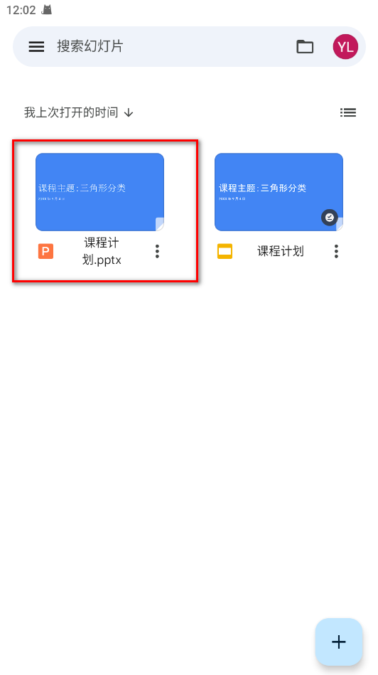 谷歌幻灯片官方版 谷歌幻灯片官方版