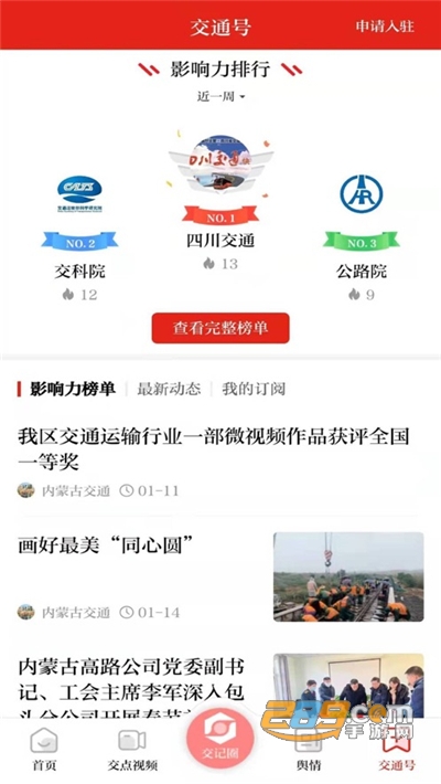 交通强国app下载官方最新版本