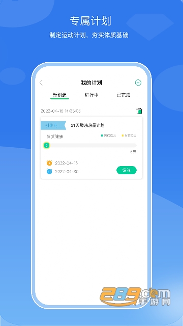 亥步智体app官方最新版本v1.0.37安卓版