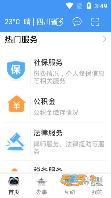 天府通办app下载v4.0.0官方版v5.1.2安卓最新版