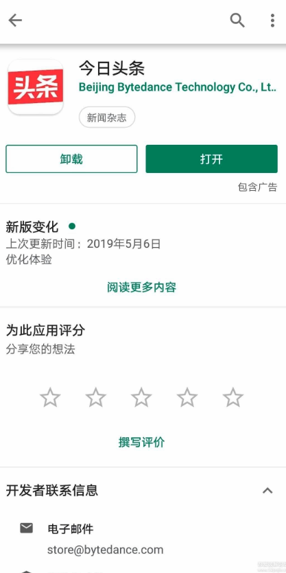 今日头条谷歌市场版 10.1.3最新版