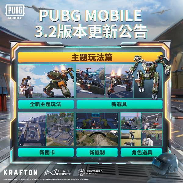 和平精英国际服测试版