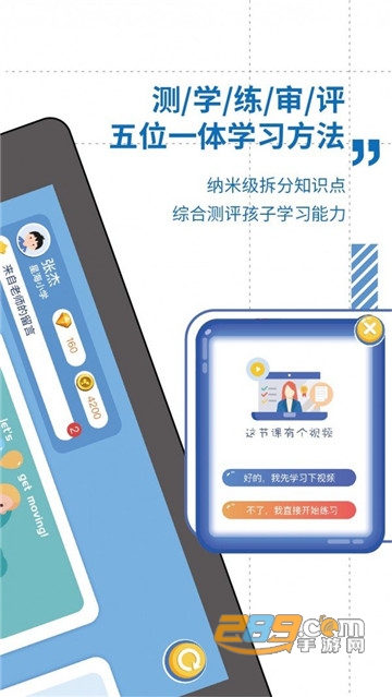 爱学仕智课官方版v1.0.7 官方版