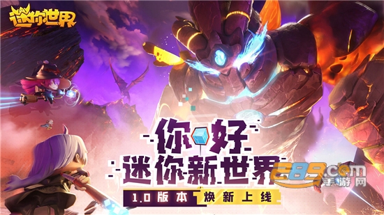 迷你世界2021最新官方版