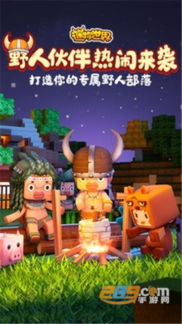 迷你世界2021最新官方版v1.0.0