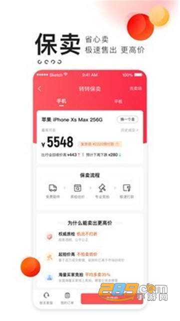 转转appv12.2.0