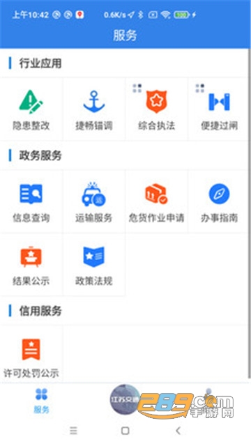 江苏交通云官方版v1.5.0安卓版