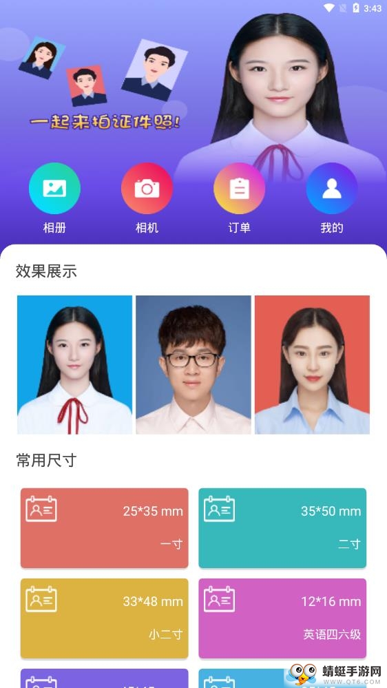 一寸照片 3.5.2最新版