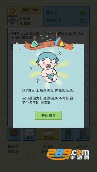中国式人生破解版内置修改器2022最新版v1.5.6最新版
