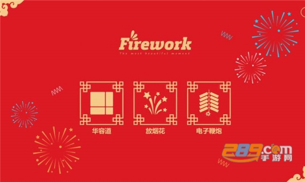 放烟花FireWorks下载官方正版2023最新版v1.5手机版