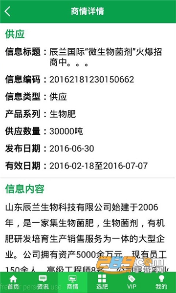 中国化肥网手机端官方安卓版v12.1安卓版