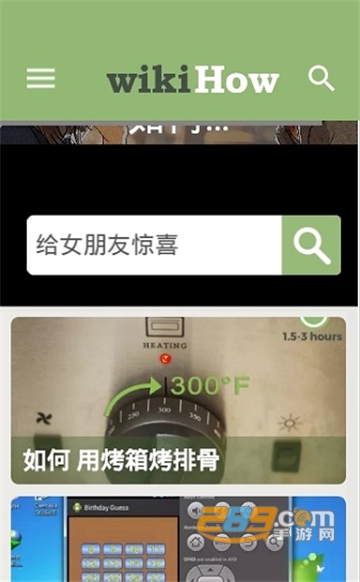 wikihow中文app最新安卓版v2.9.8安卓版