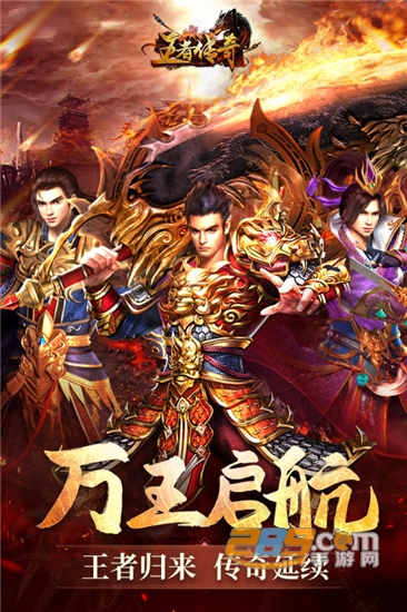 王者传奇九游高爆版