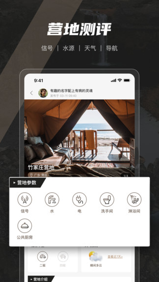 觅野CAMP官方app安卓版