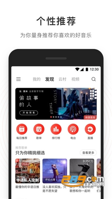 解锁网易云官方版appv1.6.3安卓版