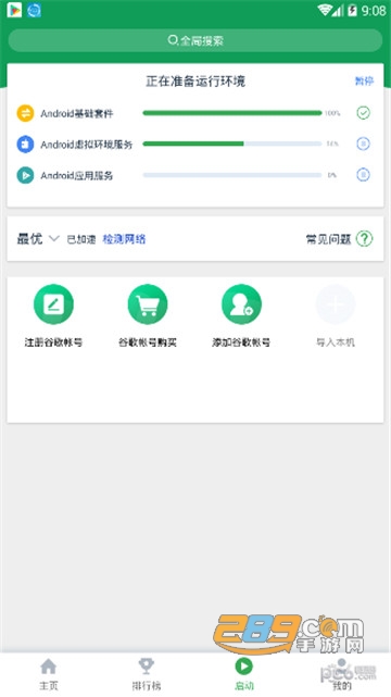 ourplay下载2022版自带谷歌框架v5.4.8最新版