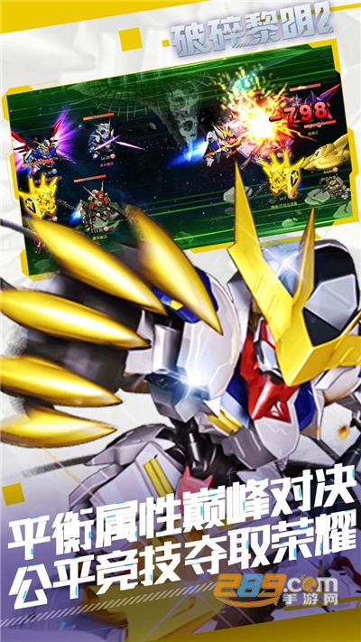 破碎黎明2高达集结官方安卓版v1.0.0安卓版