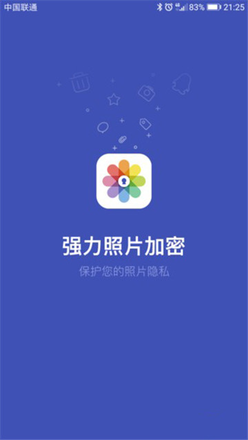强力照片加密appv3.1.0安卓版