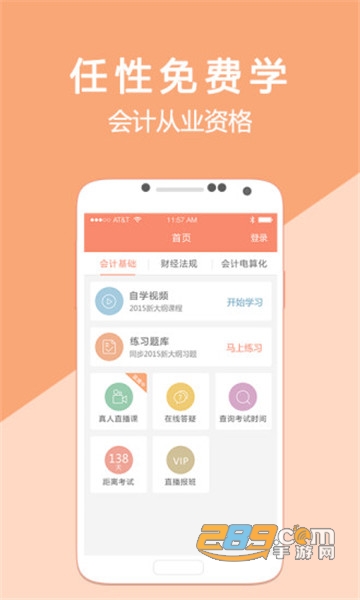 会计随身学手机版v5.3.0