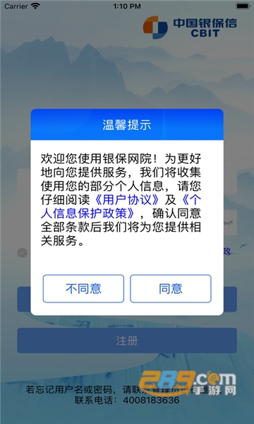 银保网院app手机下载2023官方最新版v1.0安卓版