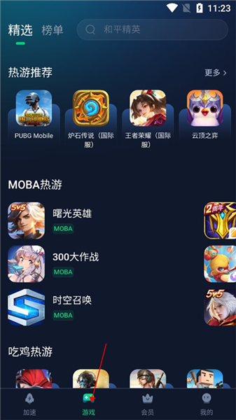 迅游手游加速器怎么添加游戏配图1