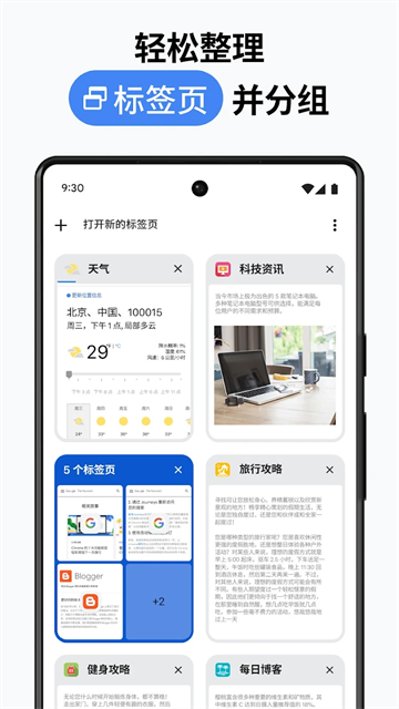 谷歌浏览器安卓手机版