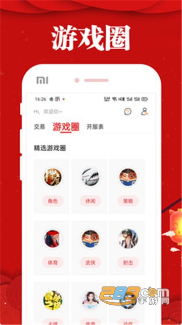 乐嗨嗨游戏平台安卓版8.2.8