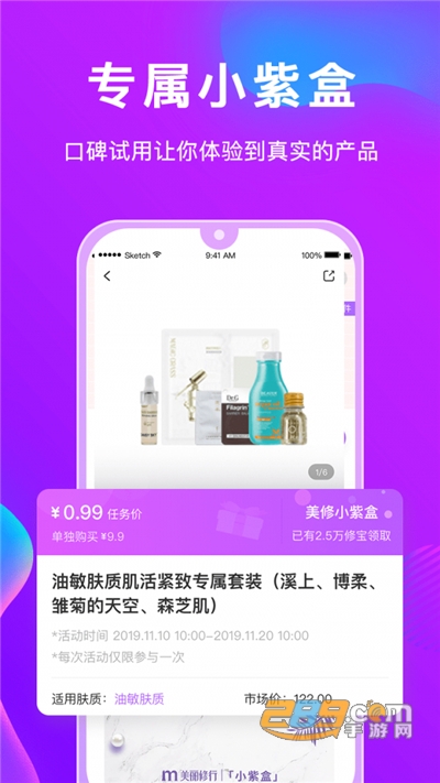美丽修行app查化妆品v4.6.1官方安卓版