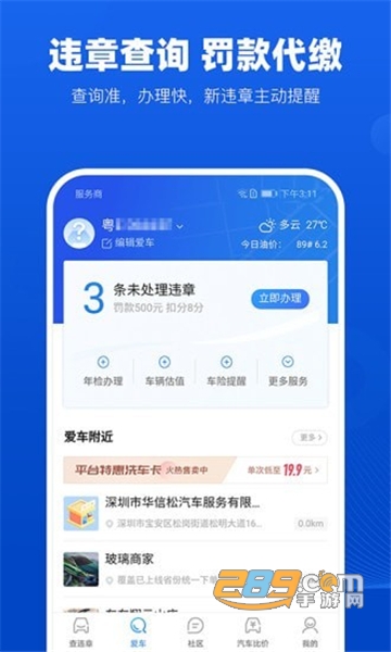 车行易违章查询app官方安卓版v7.2.4安卓版