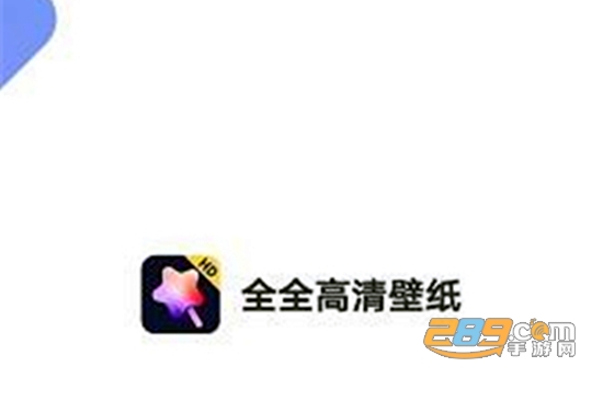 全全高清壁纸app手机免费版 全全高清壁纸app手机免费版