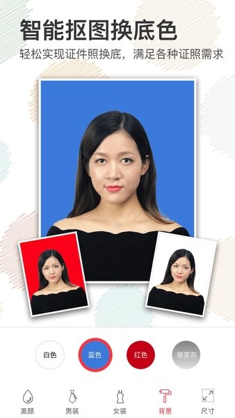 美颜证件照片制作软件
