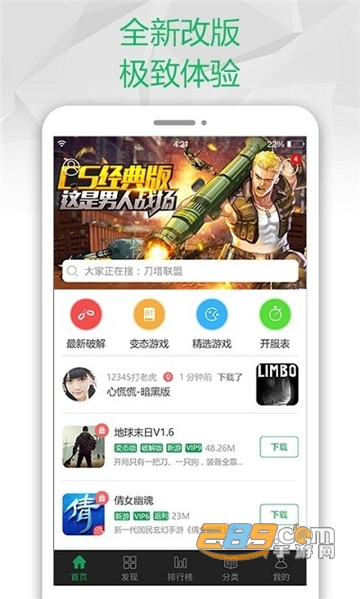7737游戏盒子破解版